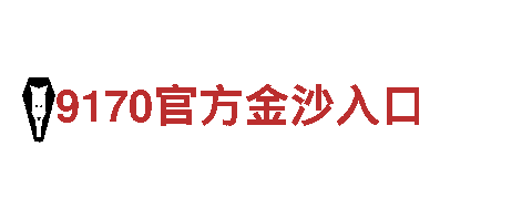拼搏体育app网址-坚韧不拔，如钢铁一般
